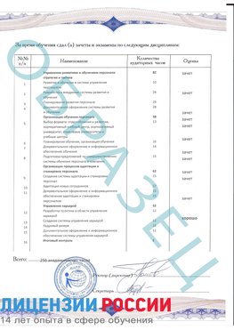 Образец приложение к диплому (страница 2) Черногорск Профессиональная переподготовка сотрудников 